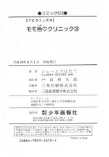 [HOTATE JAMES] Momoiro Clinic Vol.3-