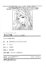 [Yukiyanagi] Seijo Gakuen ~Solvielle no Densetsu~ (Saint Woman education institution)-[ゆきやなぎ] 聖女学園 ～ソルヴィエールの伝説～