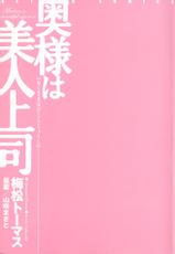 [Umematsu Thomas] Okusama wa Bijin Joushi (Madam is beautiful superior)-[梅松トーマス]　奥様は美人上司