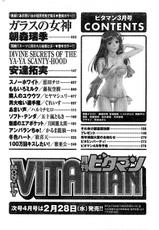 [Anthology] Monthly Vitaman 2007-03-