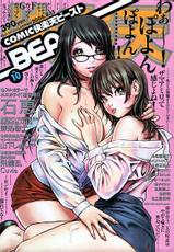 [2006.08.15]Comic Kairakuten Beast Volume 10-