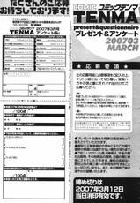 COMIC TENMA 2007-03-