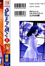 [Tamaki Nozomu] Ikiwo Hisomete Daite Volume 1-[環望] 息をひそめて抱いて 1