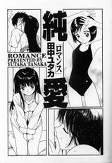 [Tanaka Yutaka] ROMANCE-[田中ユタカ] 純愛