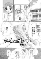 [Miray Ozaki] The Great Escape 2 (CN)-(成年コミック) [尾崎未來] The Great Escape 2 (cn)