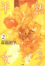 [Akiko Morishima] Hanjuku Joshi Vol.2 (Complete)[English]-