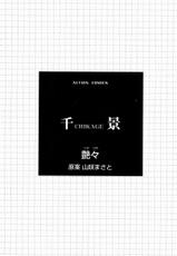 [Tsuya Tsuya]Chikage Chapter 1-5 (ENG)-