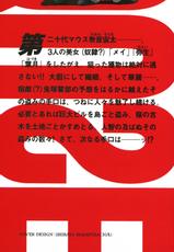 [Satoru Akahori, Hiroshi Itaba] M&Oslash;USE v03 c16-23 (Complete) [ENG]-