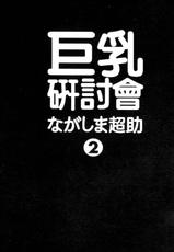 [Nagashima Chosuke] Pururun Seminar 2 (Chinese)-