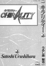 [Urushihara Satoshi] Chirality To The Promised Land Vol. 1-[うるし原智志] キラリティ1