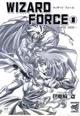 [Itsuki Imazaki] Wizard Force 01 ~White Side~-