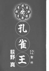 [Ogino Makoto] Kujaku-Ou Vol.12-[荻野真] 孔雀王 12