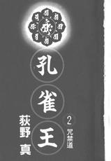 [Ogino Makoto] Kujaku-Ou Vol.02-[荻野真] 孔雀王 02