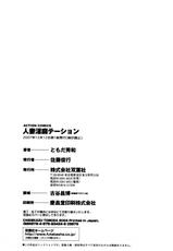 [Tomoda Hidekazu] Hitozuma Invitation-[ともだ秀和] 人妻淫靡テーション
