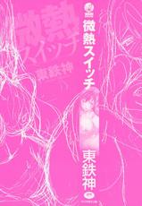 [Azuma Tesshin] Binetsu Switch-[東鉄神] 微熱スイッチ