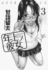 [ryuta amazume] Toshiue no hito vol 3-[甘詰留太] 年上ノ彼女 第3巻