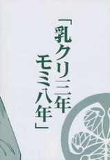 [Hideki Yamada] Manyuu Hikenchou Vol. 4-[山田秀樹] 魔乳秘剣帖 4