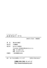 [Dai 25 Hohei Shidan] Omase na Venus-[第25歩兵師団] おませなビーナス