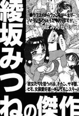 [Ayasaka Mitsune] Ritchan no Kutibiru Vol.01-[綾坂みつね] りっちゃんのくちびる 第01巻