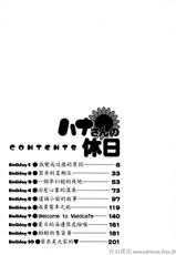 [Saigado] Hanasan No Kyuujitsu (Hana&#039;s Holiday) [Chinese]-[彩画堂] ハナさんの休日 [中国翻訳]