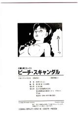 [Sano Takayoshi] Peach scandal-[佐野たかよし(さのたかよし)] ピーチ・スキャンダル
