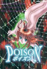 [Yukarigawa Yumiya] Poison-[ゆかりがわ弓夜(紫川弓夜)] POISON