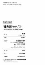 [Haruki] Hishoka Drop Vol. 02 (Complete) [English][tadanohito]-