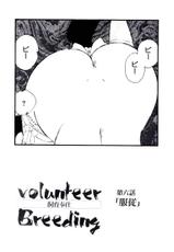 [Kaimeiji Yu] Volunteer Breeding-[海明寺裕] ヴォランティア・ブリーディング