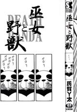 [Waita Uziga] Miko to Yajuu (Death Panda)-[しょうさん坊主 (絶望しろむじ)] さーくるライブ (COMIC 真激 2010年04月号)