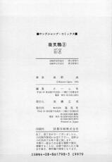 [Ogino Makoto] Yasha Garasu Vol.03-