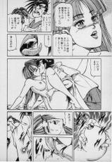 [Ogino Makoto] Yasha Garasu Vol.02-
