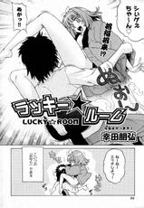 [Kouda Tomohiro] Lucky Room (COMIC Aun 2010-03)-[幸田朋弘] ラッキー☆ルーム (COMIC 阿吽 2010年03月号)