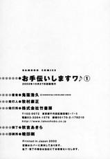 [Onikubo Hirohisa] Otetsudai Shimasu Wa (Vol. 01)-[鬼窪浩久] お手伝いしますワ♪ 第01巻