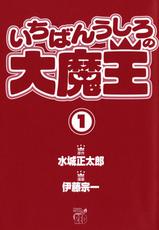 Ichiban Ushiro no Dai Maou Vol.01-