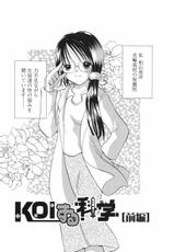 [Hayako Gotoh] Hoken Kayama Misae No Soudanshitsu Koisuru Kagaku-