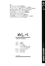 [Kobayashi Shounen] Meshibe-[小林少年] めしべ [ [1996-03-01]