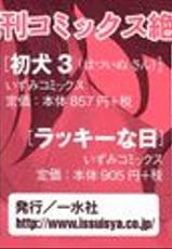 [Inu] Strange Kind  of Woman Complete Edition Vol.2-[犬] ストレンジカインドオブウーマン 完全版 下巻