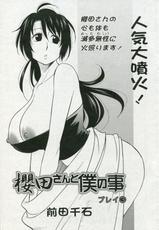 [Maeda Sengoku] Sakuradasan to Boku no Koto Play 3 (Comic Action Pizazz DX 2010-04)-[前田千石] 櫻田さんと僕の事 プレイ 3