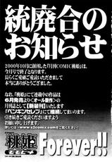 COMIC Momohime 2010-06 (END)-[雑誌] COMIC 桃姫 2010年06月号(終)
