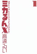 [Takato Rui] Mikarun X Vol.1 [English]-