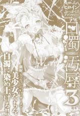 [Anthology] Hakudaku Ojoku 3 - Heroine Bukkake Anthology --[アンソロジー] 白濁汚辱3 - ヒロインぶっかけアンソロジー - (二次元ドリームコミックス)