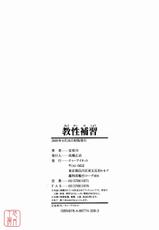 [Tsukasa Yasuhara] KYOUSEHOSYU[CHINESE]-[安原司]教性補習[CHINESE]