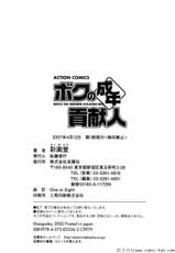 [SAIGADO]BOKUNO SEINEN KOUSENIN [CHINESE]-[彩画堂] ボクの成年貢献人 [CHINESE]