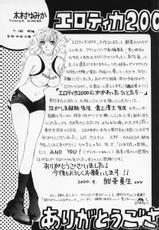 [紺條夏生] [Konjou Natsumi] Erotica 2000 [CHINESE]-[紺條夏生] エロチカ2000 [中文]