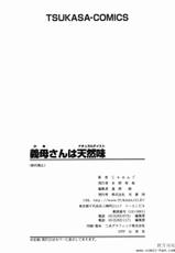 [じゃみんぐ] [Jamming] Gibo Sanha Tennen Aji / Stepmother is Natural Taste [CHINESE]-[じゃみんぐ] 義母さんは天然味 [中文]