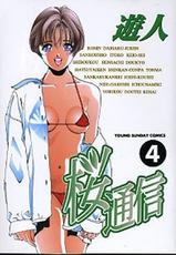 [U-Jin] Sakura Tsuushin vol.4 (ENG)-[遊人] 桜通信 4
