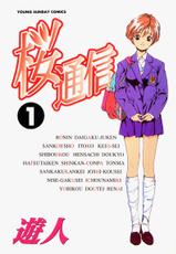 [U-Jin] Sakura Tsuushin vol.1 (ENG)-[遊人] 桜通信 1