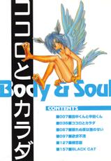 Eri Kougami - Body And Soul-