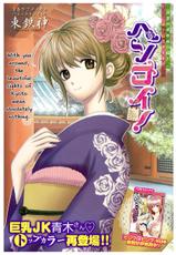 [AZUMA Tesshin] Hen Koi - The After School Diary chapters 1-8 ENG-Yuuhi no Ochiru Jikan  - ヘンコイ！夕日の落ちる時間
