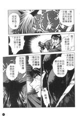 [Jouji Manabe] Tail Chaser Vol.2 (CN)-[真鍋譲治] 貓女迷情 2 [中文]
